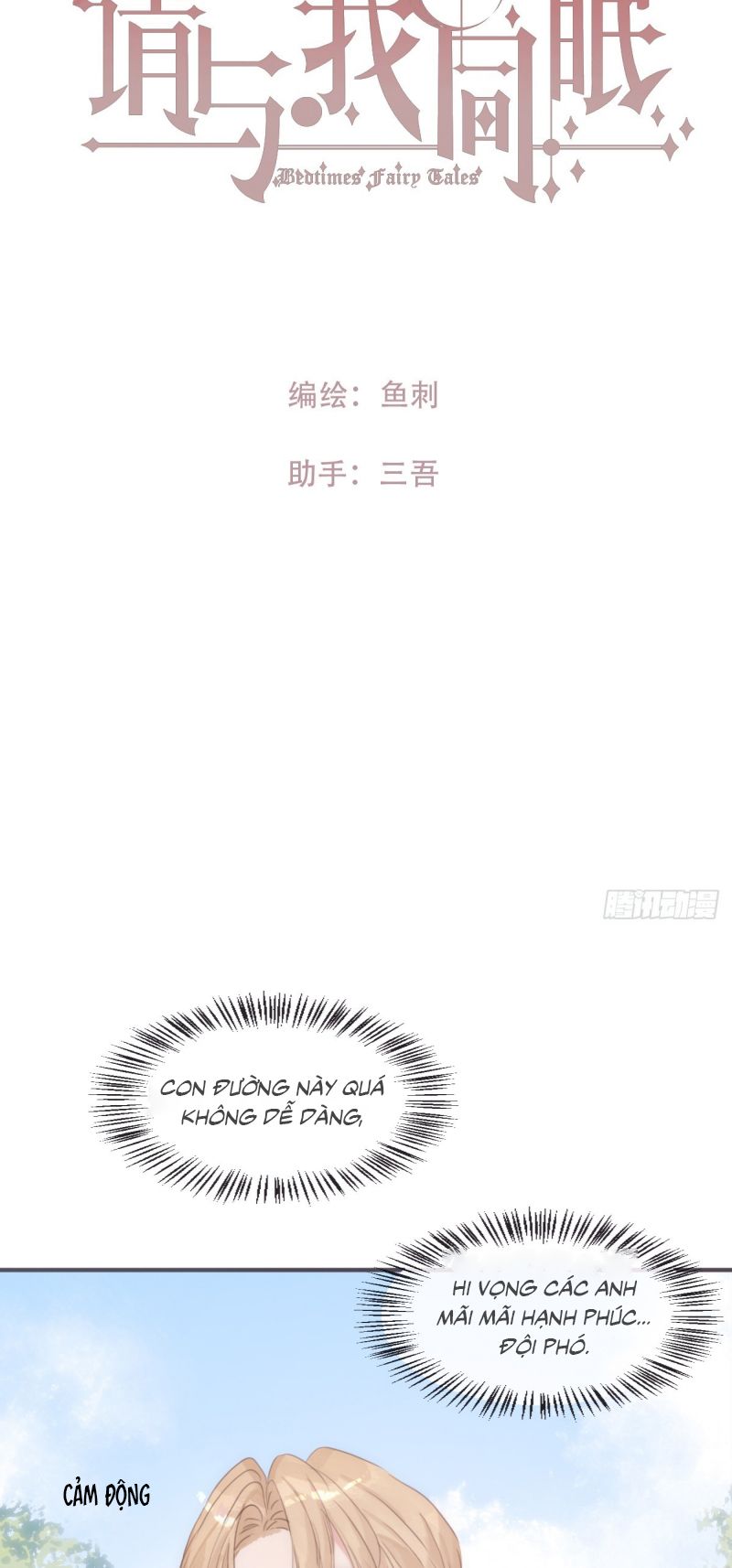 Thỉnh Cùng Ta Đồng Miên Chapter 211 - Trang 12