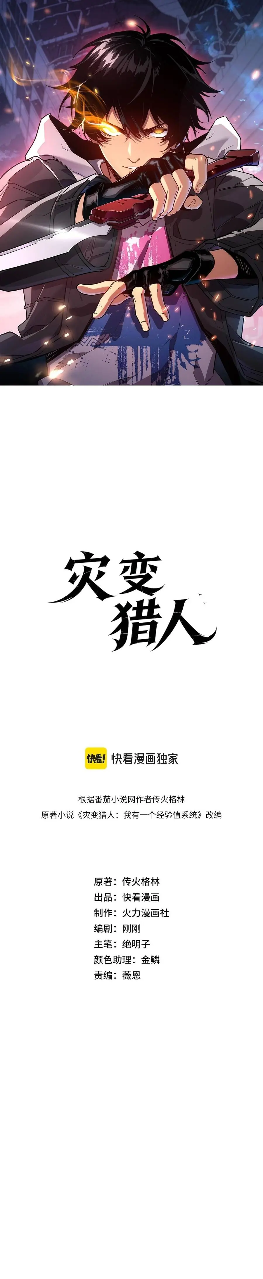 Thợ Săn Biến Dị: Ta Sở Hữu Một Hệ Thống Điểm Kinh Chapter 4 - Trang 4