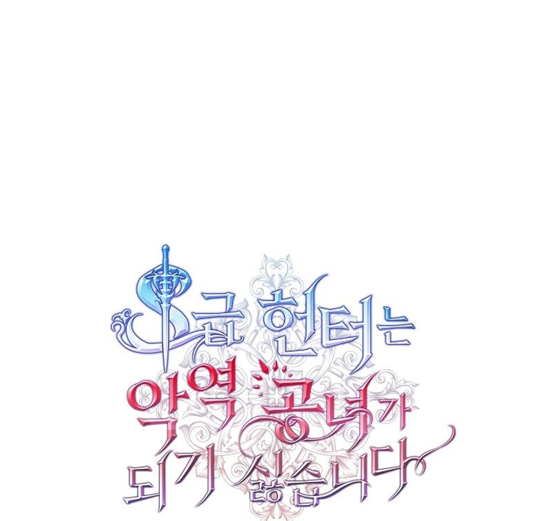 Thợ săn hạng S không muốn trở thành công chúa phản diện Chapter 4 - Trang 47
