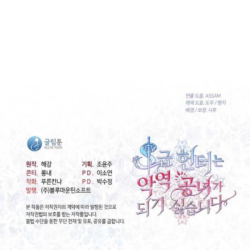 Thợ săn hạng S không muốn trở thành công chúa phản diện Chapter 49 - Trang 12