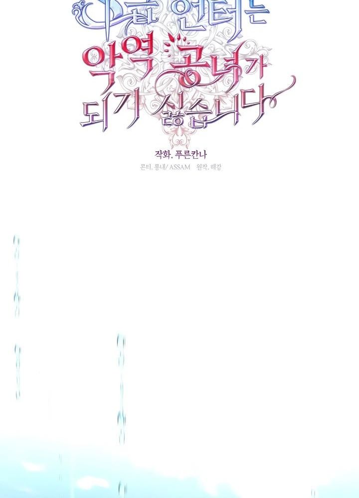 Thợ săn hạng S không muốn trở thành công chúa phản diện Chapter 72 - Trang 18