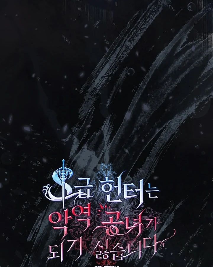 Thợ săn hạng S không muốn trở thành công chúa phản diện Chapter 75 - Trang 22