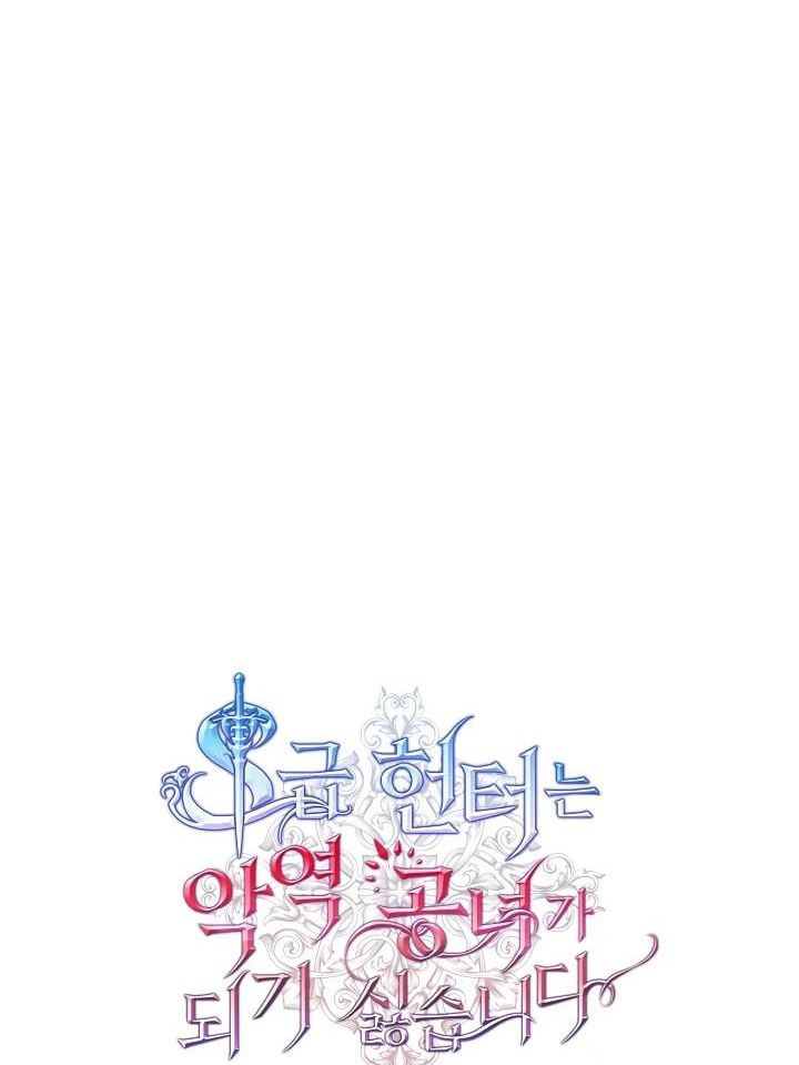 Thợ săn hạng S không muốn trở thành công chúa phản diện Chapter 77 - Trang 34