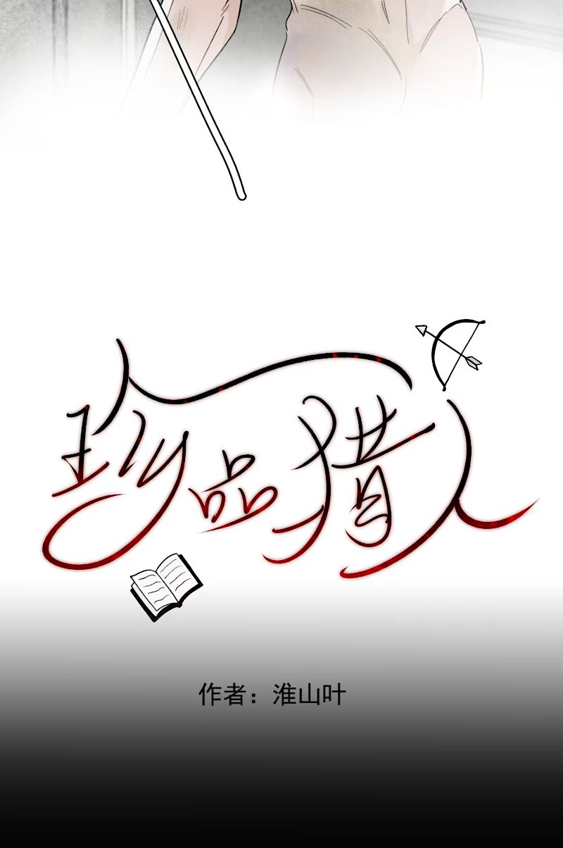 THỢ SĂN TRÂN PHẨM Chapter 3 - Trang 4