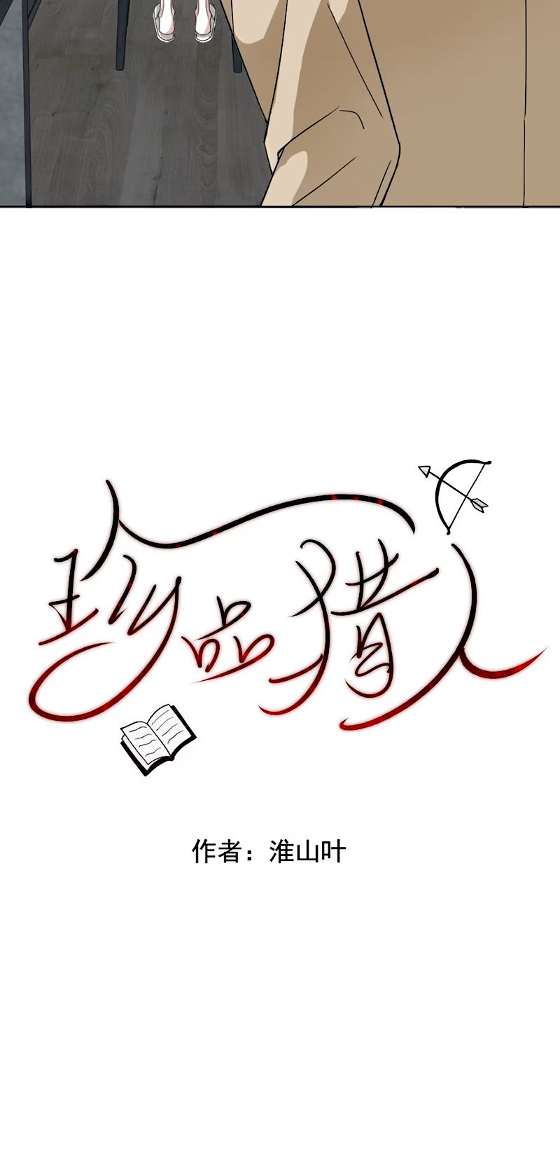 THỢ SĂN TRÂN PHẨM Chapter 4 - Trang 5
