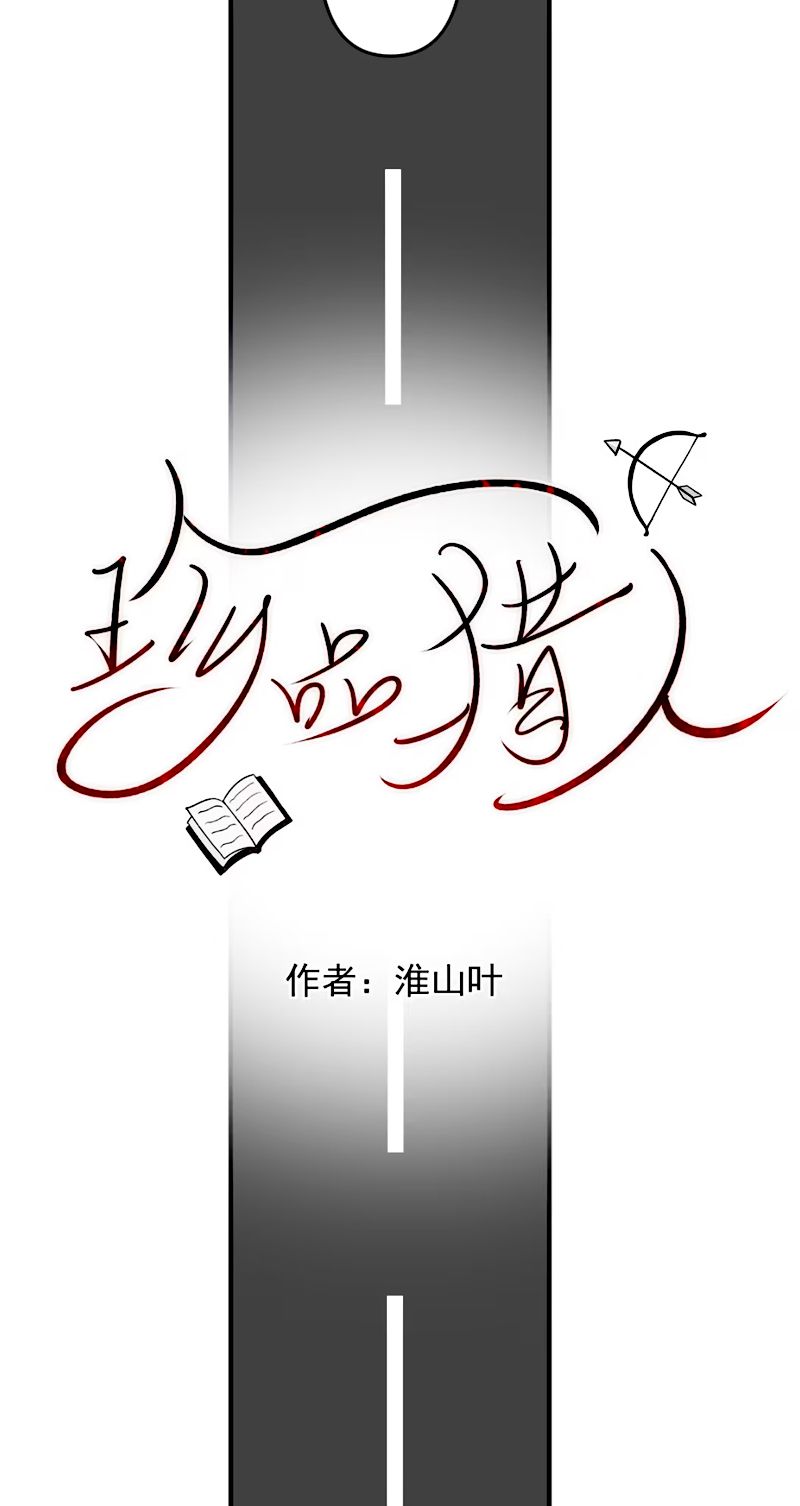 THỢ SĂN TRÂN PHẨM Chapter 6 - Trang 21