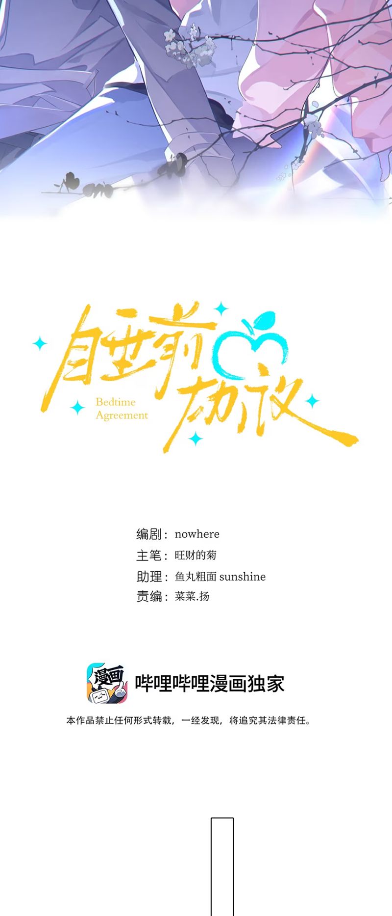 Thỏa Thuận Trước Khi Ngủ Chapter 2 - Trang 8
