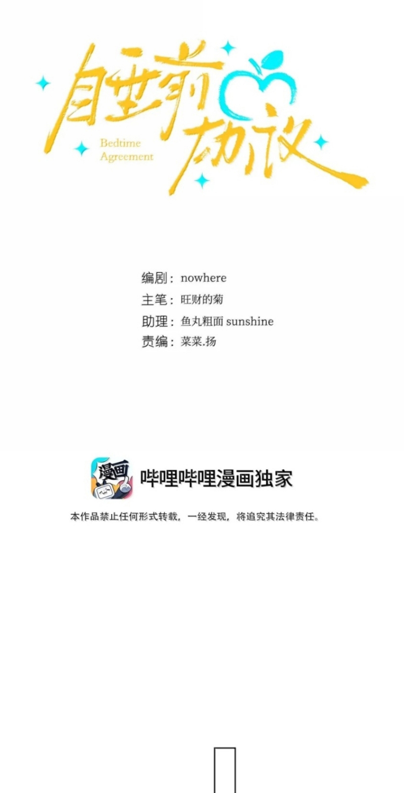 Thỏa Thuận Trước Khi Ngủ Chapter 27 - Trang 17