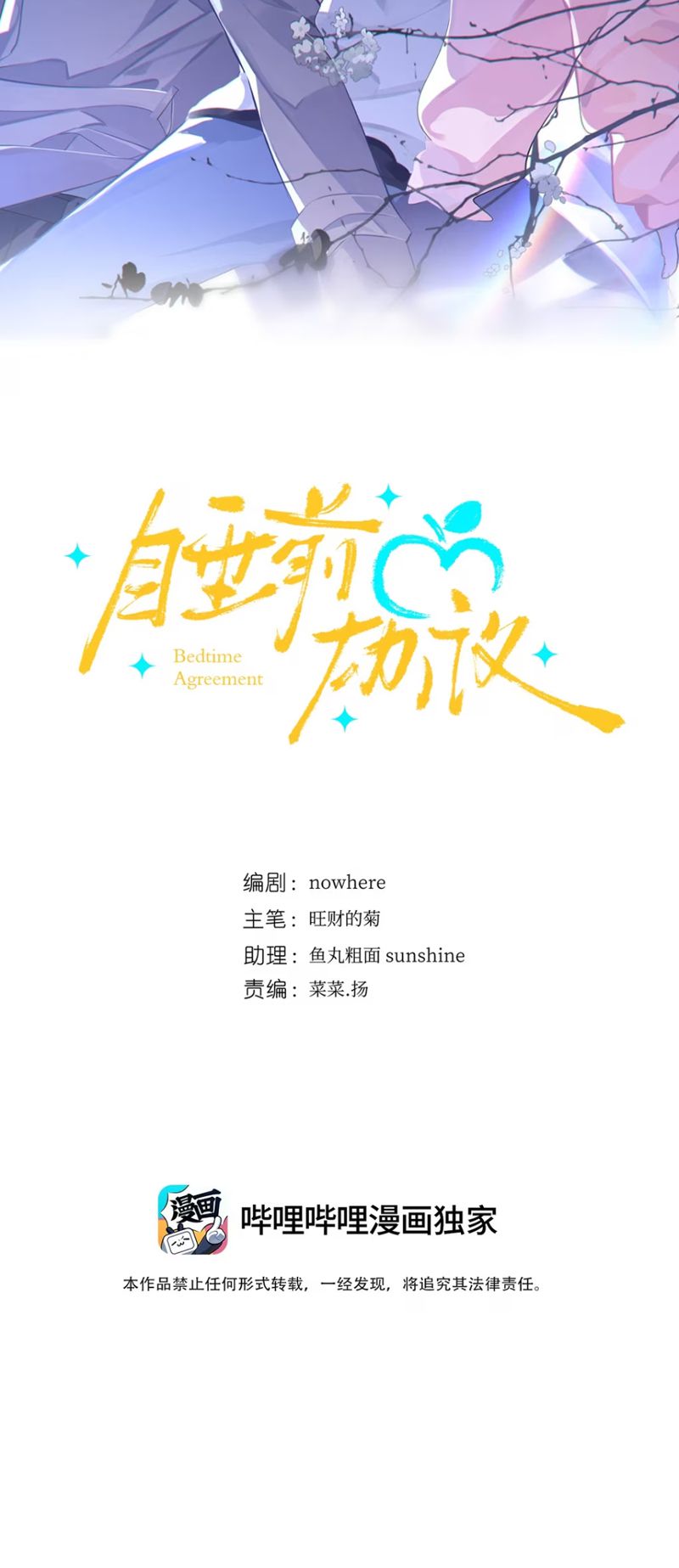 Thỏa Thuận Trước Khi Ngủ Chapter 5 - Trang 17