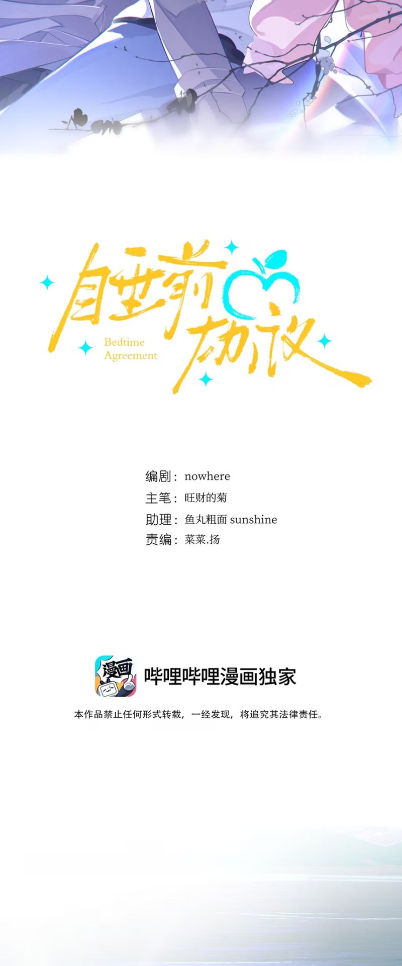Thỏa Thuận Trước Khi Ngủ Chapter 7 - Trang 3