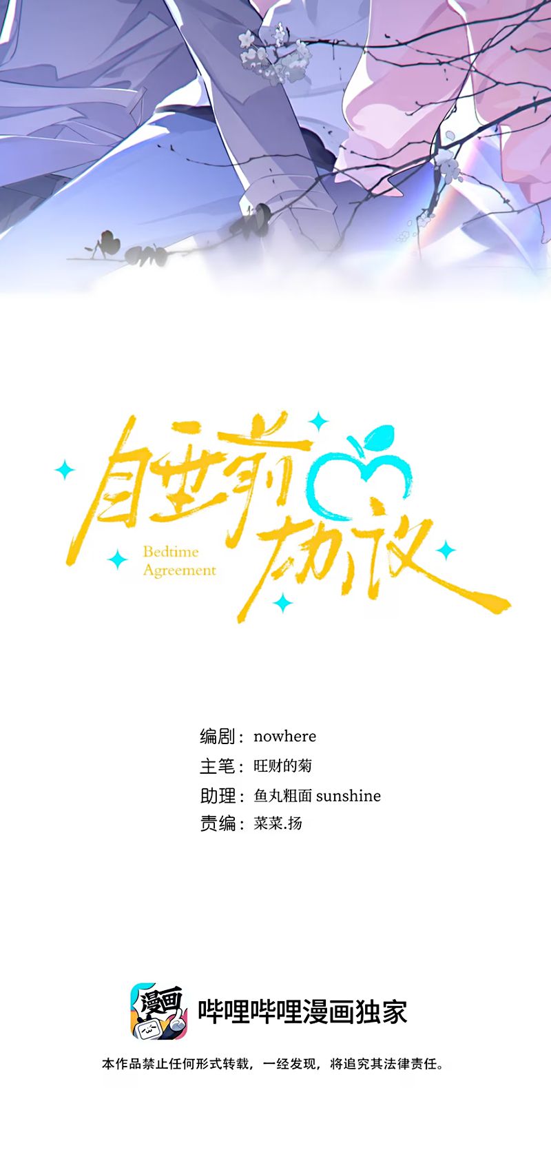 Thỏa Thuận Trước Khi Ngủ Chapter 9 - Trang 14