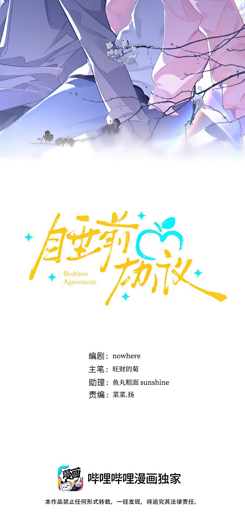 Thỏa Thuận Trước Khi Ngủ Chapter 9 - Trang 3