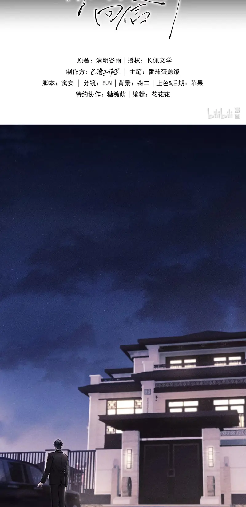 Thư hồi đáp của Keanu Reeves Chapter 15 - Trang 3