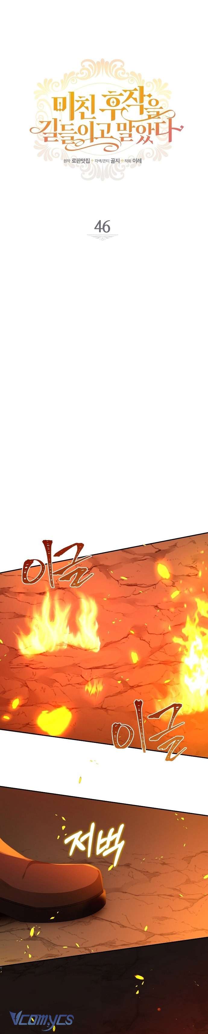 Thuần Hóa Hầu Tước Quái Dị Chapter 46 - Trang 5