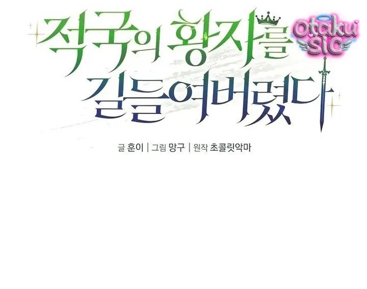 Thuần Hóa Hoàng Tử Của Kẻ Thù Chapter 5 - Trang 12