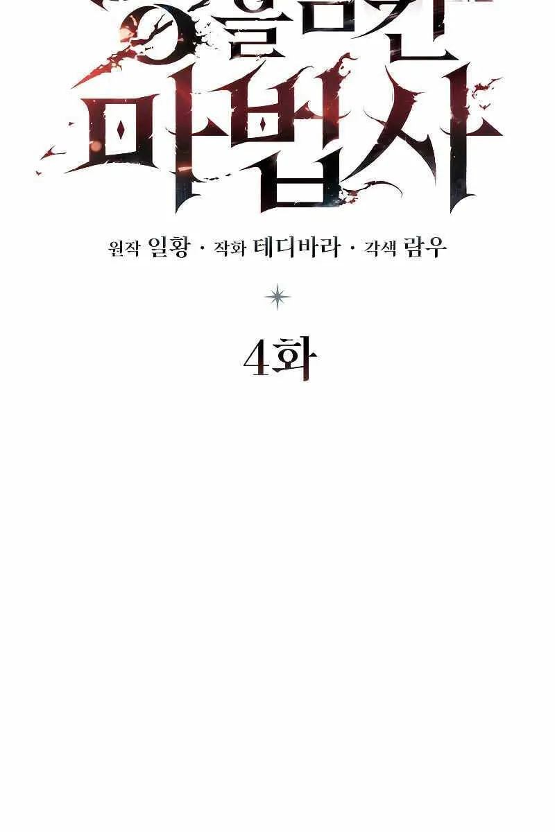 Thực long pháp sư Chapter 4 - Trang 20