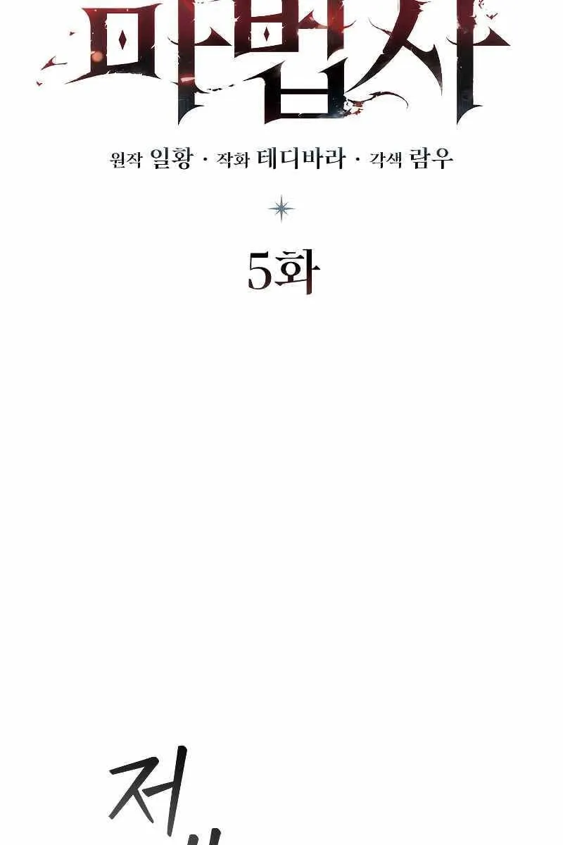 Thực long pháp sư Chapter 5 - Trang 49