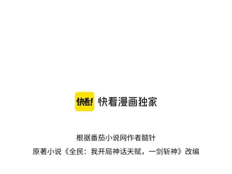 Thức Tỉnh Thiên Phú Thần Thoại, Ta Nhất Kiếm Trảm Thần Chapter 17 - Trang 16