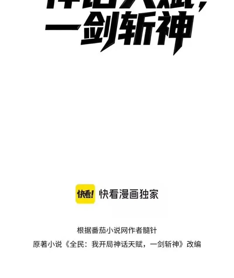 Thức Tỉnh Thiên Phú Thần Thoại, Ta Nhất Kiếm Trảm Thần Chapter 19 - Trang 43