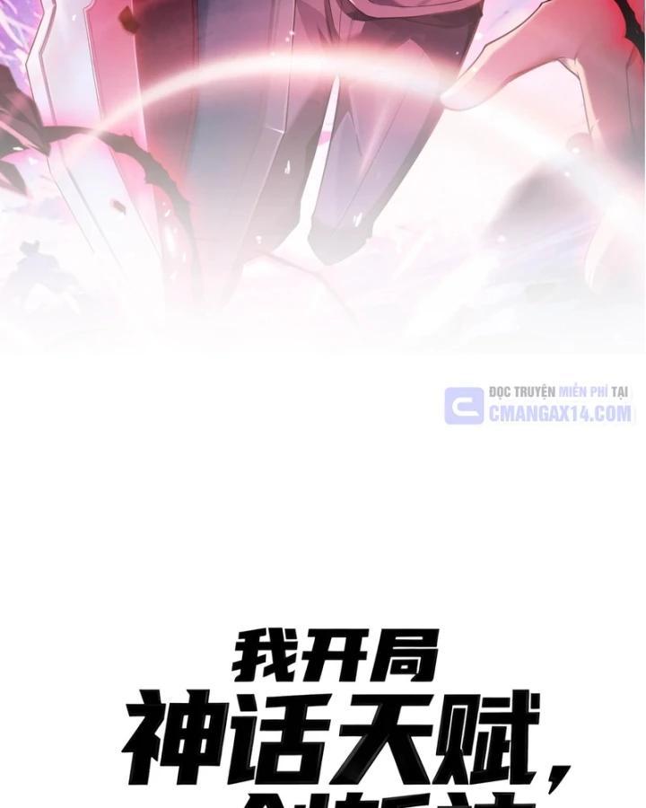 Thức Tỉnh Thiên Phú Thần Thoại, Ta Nhất Kiếm Trảm Thần Chapter 23 - Trang 17