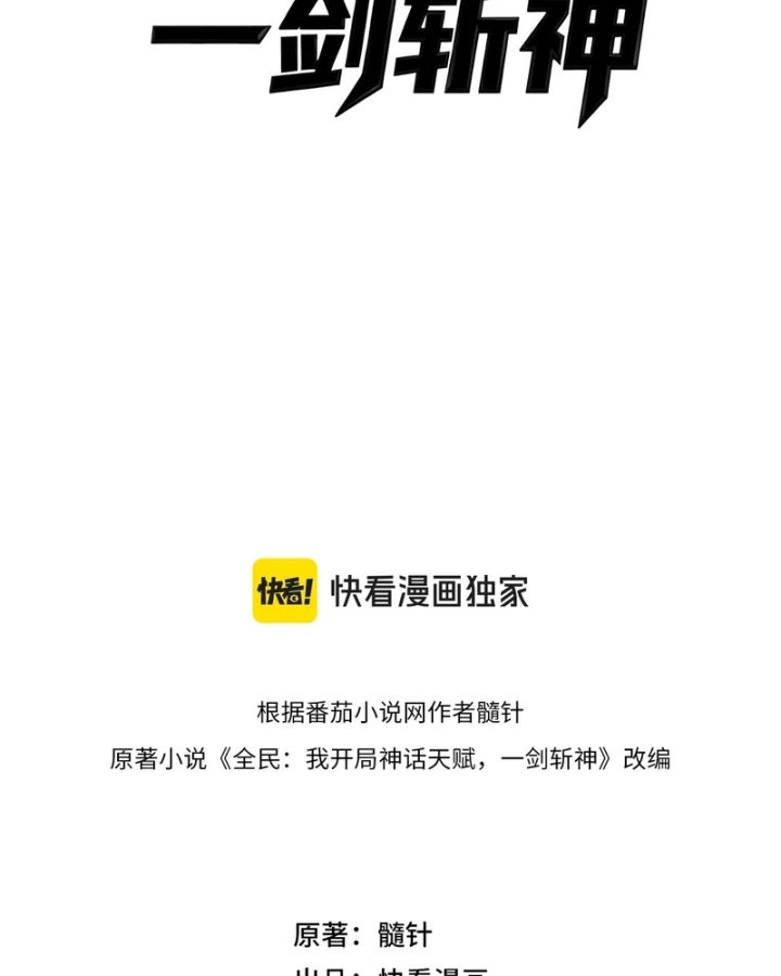 Thức Tỉnh Thiên Phú Thần Thoại, Ta Nhất Kiếm Trảm Thần Chapter 23 - Trang 18