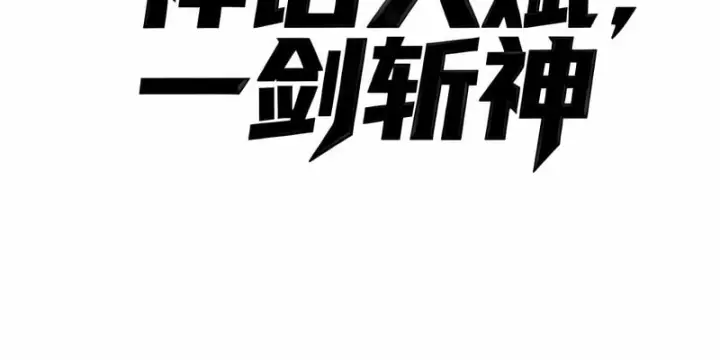 Thức Tỉnh Thiên Phú Thần Thoại, Ta Nhất Kiếm Trảm Thần Chapter 44 - Trang 48