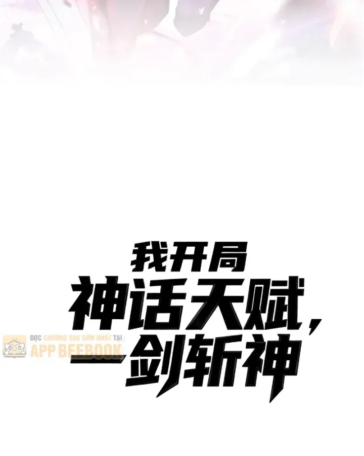 Thức Tỉnh Thiên Phú Thần Thoại, Ta Nhất Kiếm Trảm Thần Chapter 48 - Trang 33