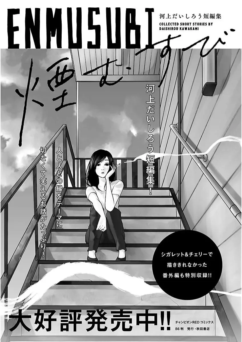 Thuốc Lá Senpai & Kouhai 'Anh Đào' Chapter 109 - Trang 17