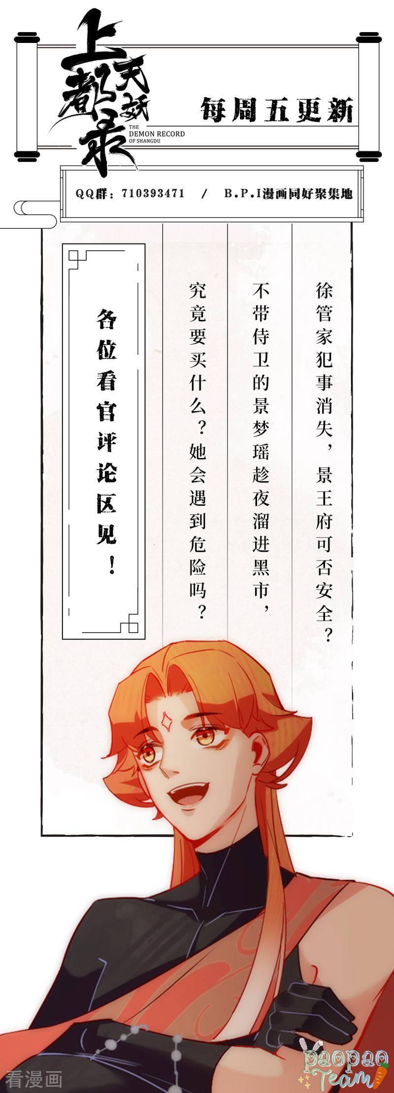 Thượng Đô Thiên Yêu Lục Chapter 12 - Trang 37