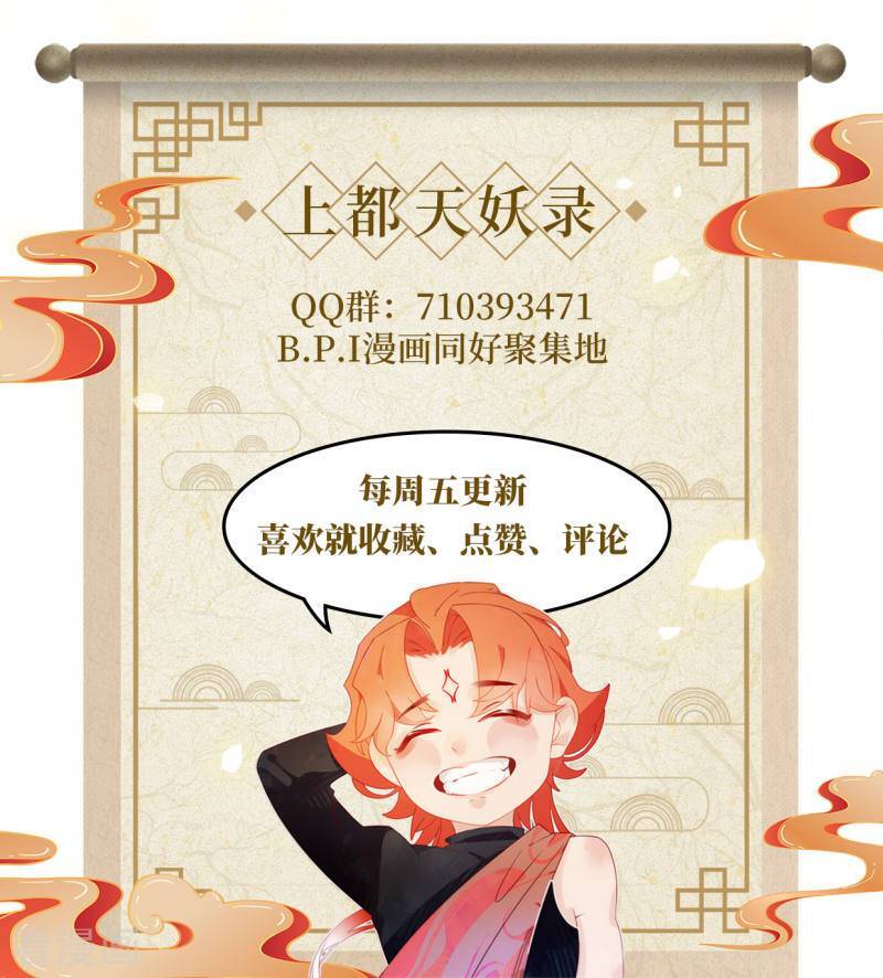 Thượng Đô Thiên Yêu Lục Chapter 13 - Trang 27
