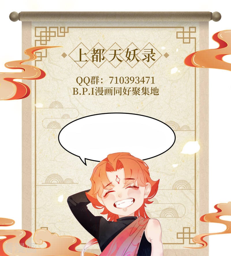 Thượng Đô Thiên Yêu Lục Chapter 17 - Trang 38