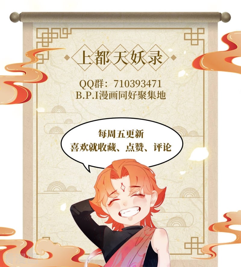 Thượng Đô Thiên Yêu Lục Chapter 5 - Trang 29