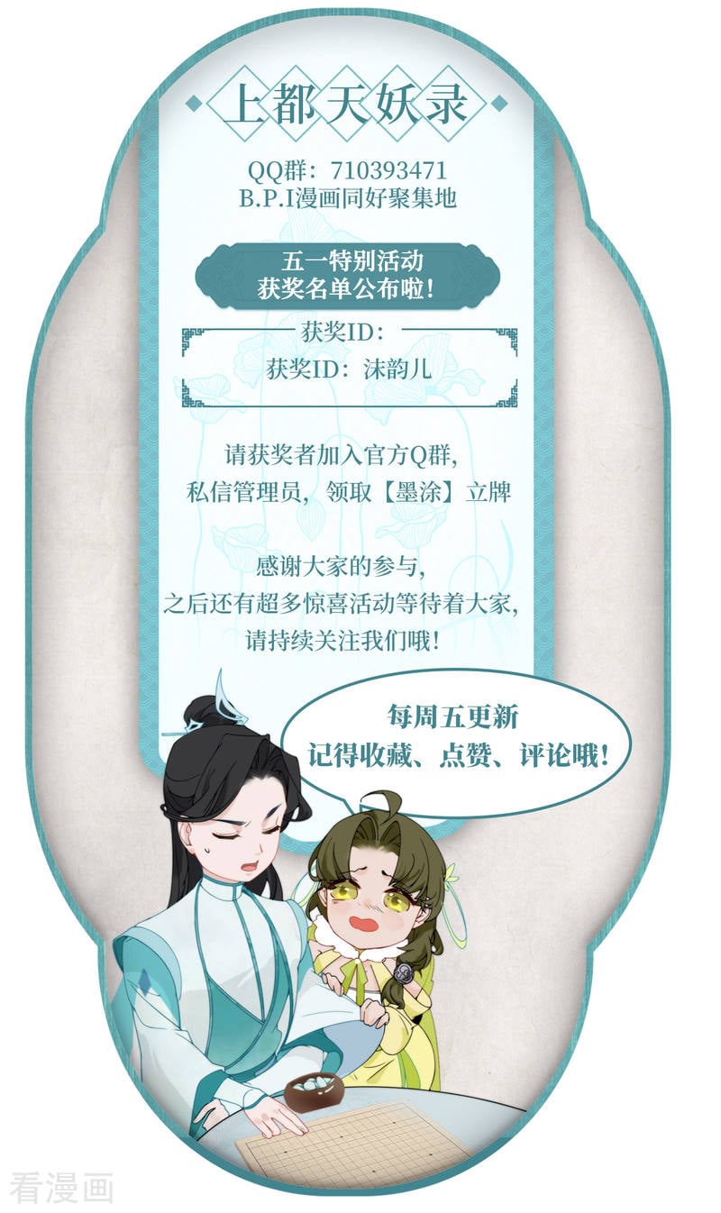 Thượng Đô Thiên Yêu Lục Chapter 8 - Trang 29
