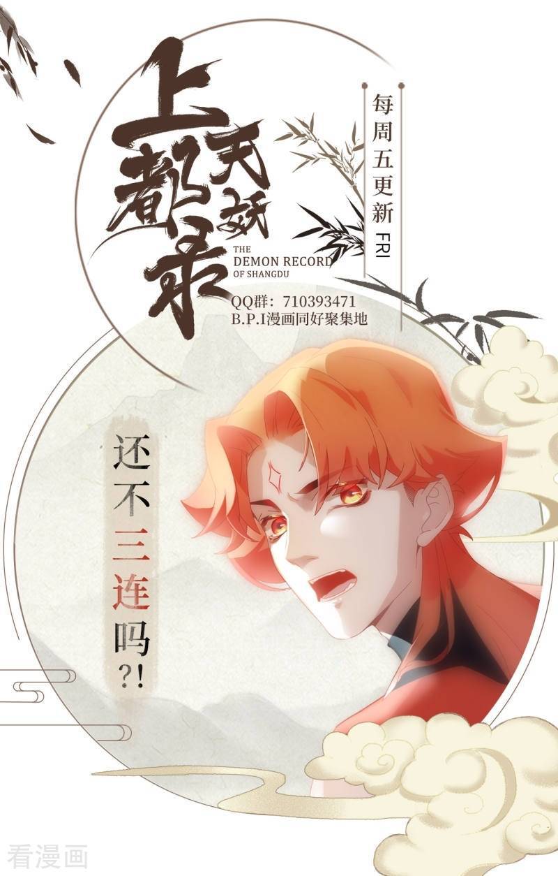Thượng Đô Thiên Yêu Lục Chapter 9 - Trang 41