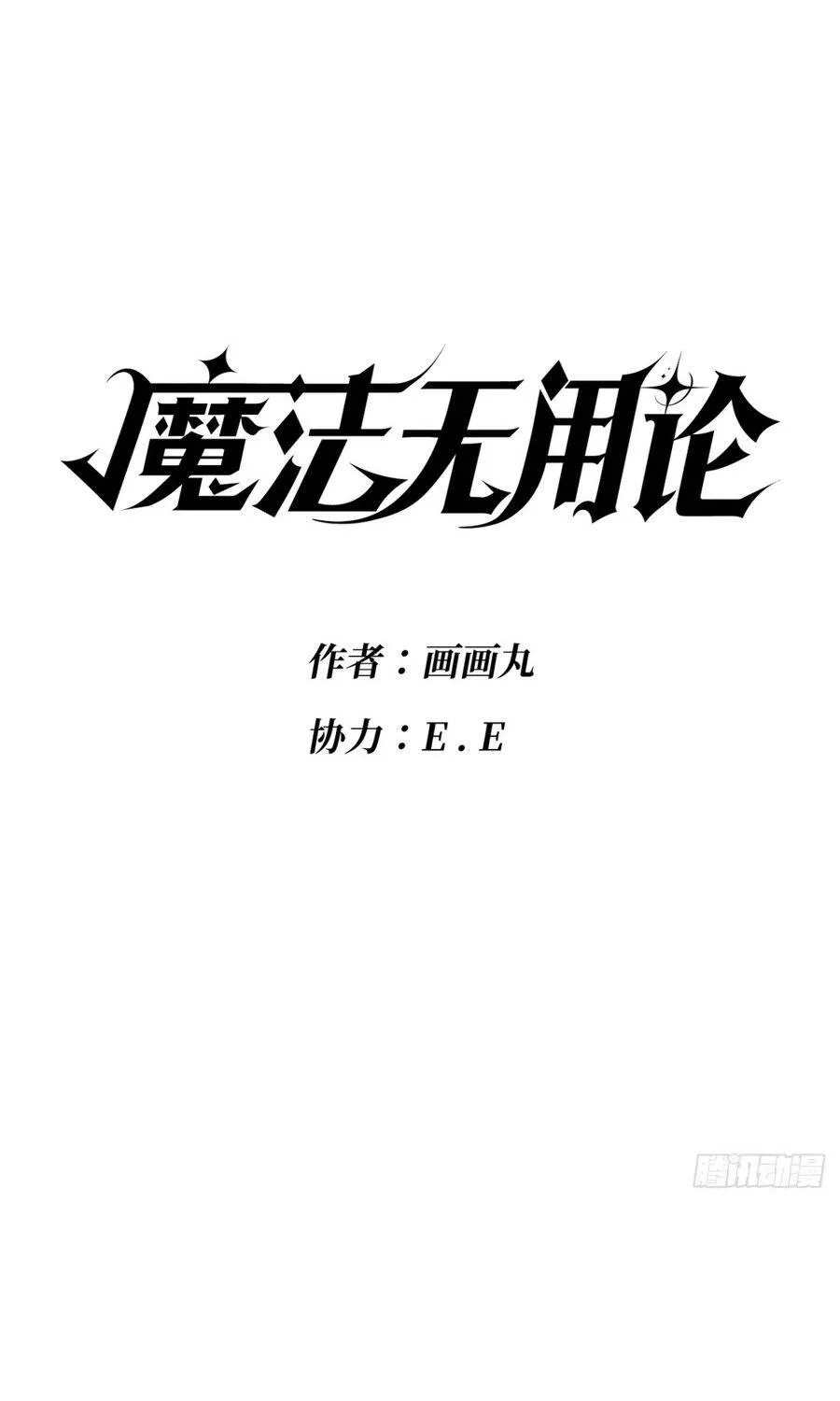 Thuyết Ma Pháp Vô Dụng Chapter 1 - Trang 9