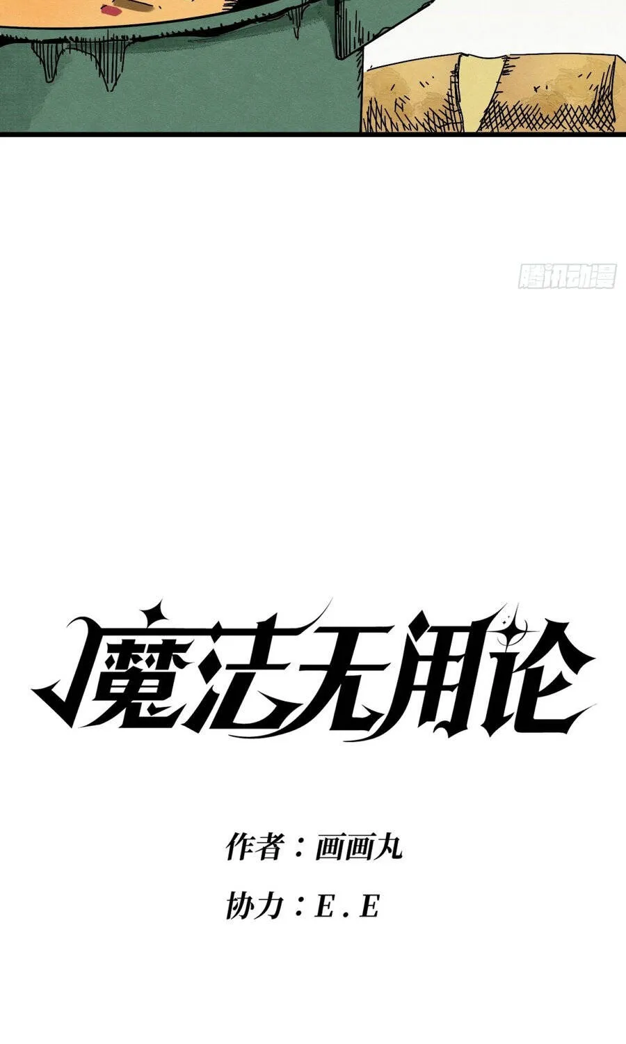 Thuyết Ma Pháp Vô Dụng Chapter 4 - Trang 7