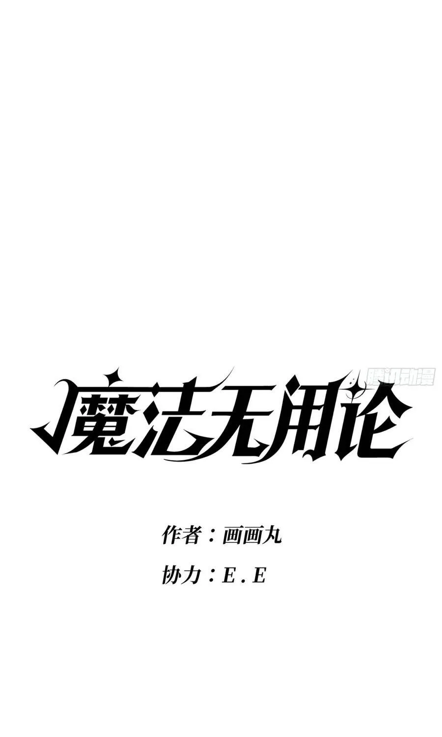 Thuyết Ma Pháp Vô Dụng Chapter 6 - Trang 13