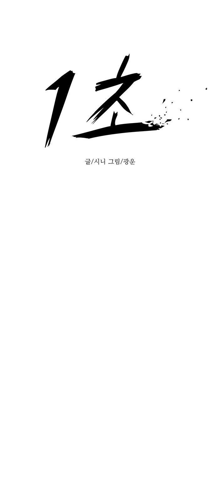 Tích Tắc Chapter 10 - Trang 19
