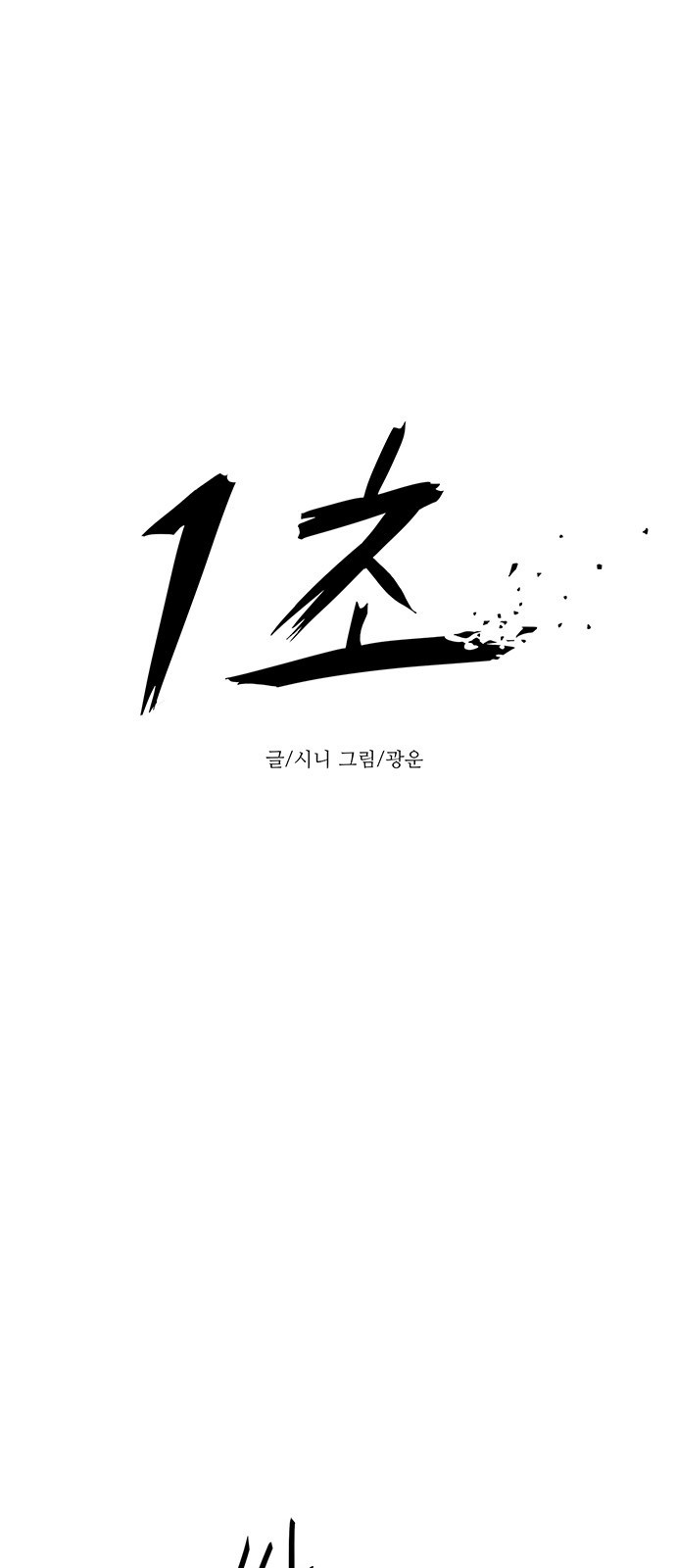 Tích Tắc Chapter 6 - Trang 14