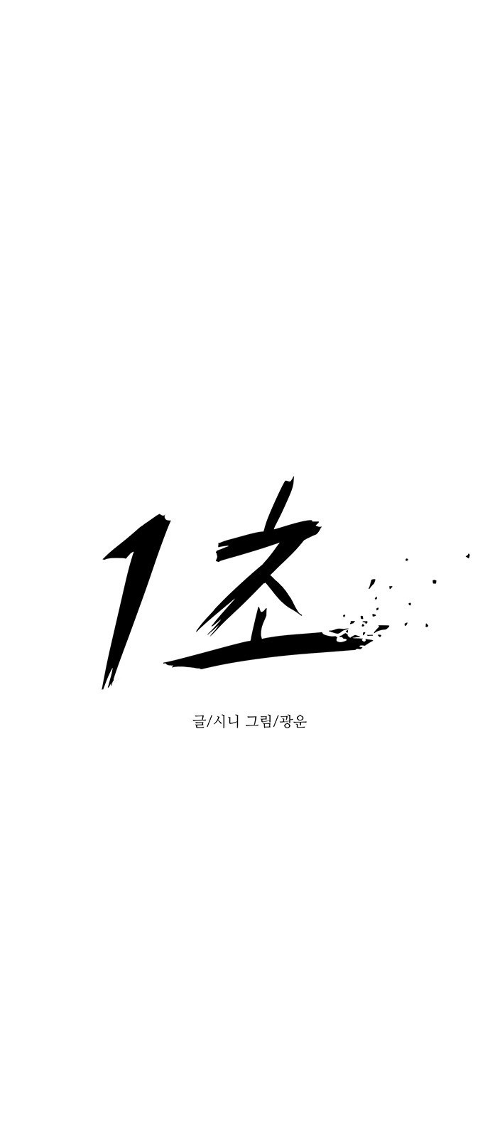 Tích Tắc Chapter 9 - Trang 13