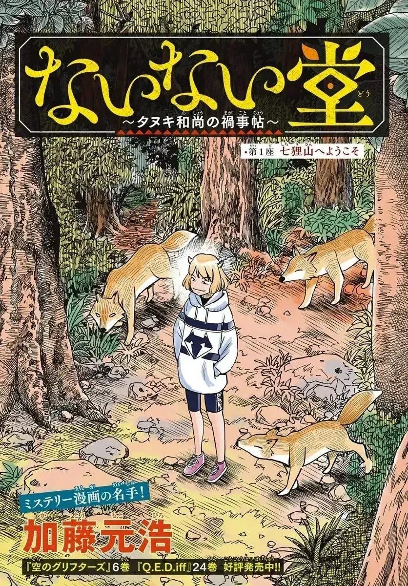 Tiệm Đồ Nai-Nai Và Họa Sự Thư Của Hòa Thượng Tanuki Chapter 1 - Trang 6