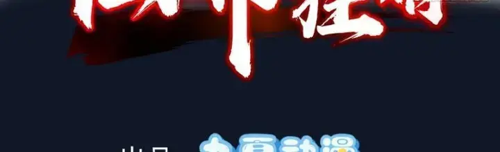Tiên đế Cuồng Tế Chapter 17 - Trang 3