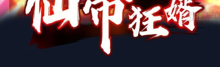 Tiên đế Cuồng Tế Chapter 28 - Trang 3