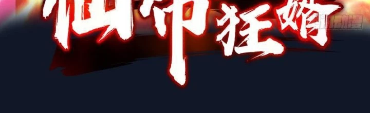 Tiên đế Cuồng Tế Chapter 37 - Trang 3