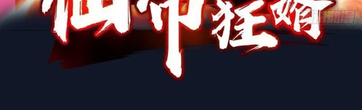 Tiên đế Cuồng Tế Chapter 48 - Trang 3