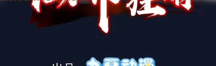 Tiên đế Cuồng Tế Chapter 49 - Trang 3