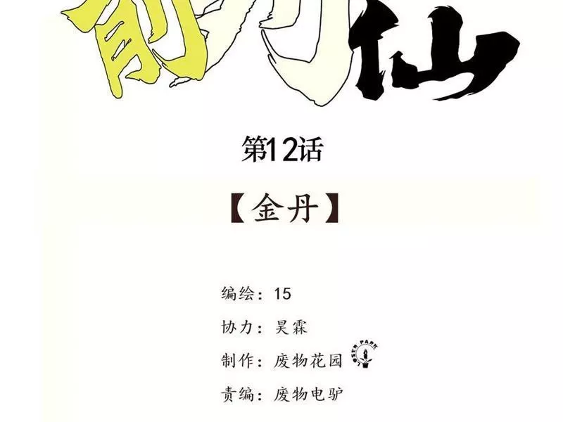 Tiên Hàng Đầu Chapter 12 - Trang 3