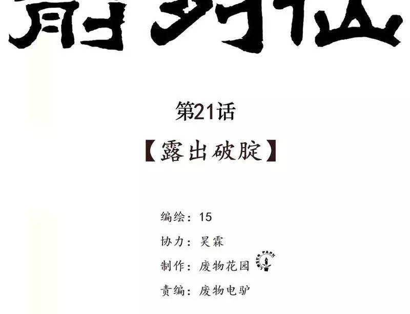 Tiên Hàng Đầu Chapter 21 - Trang 2