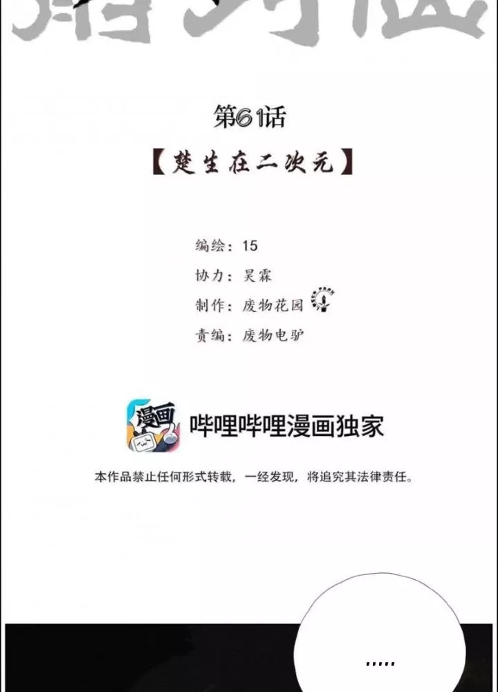 Tiên Hàng Đầu Chapter 61 - Trang 5