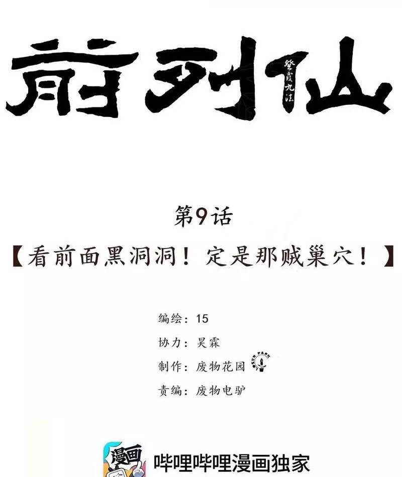 Tiên Hàng Đầu Chapter 9 - Trang 3